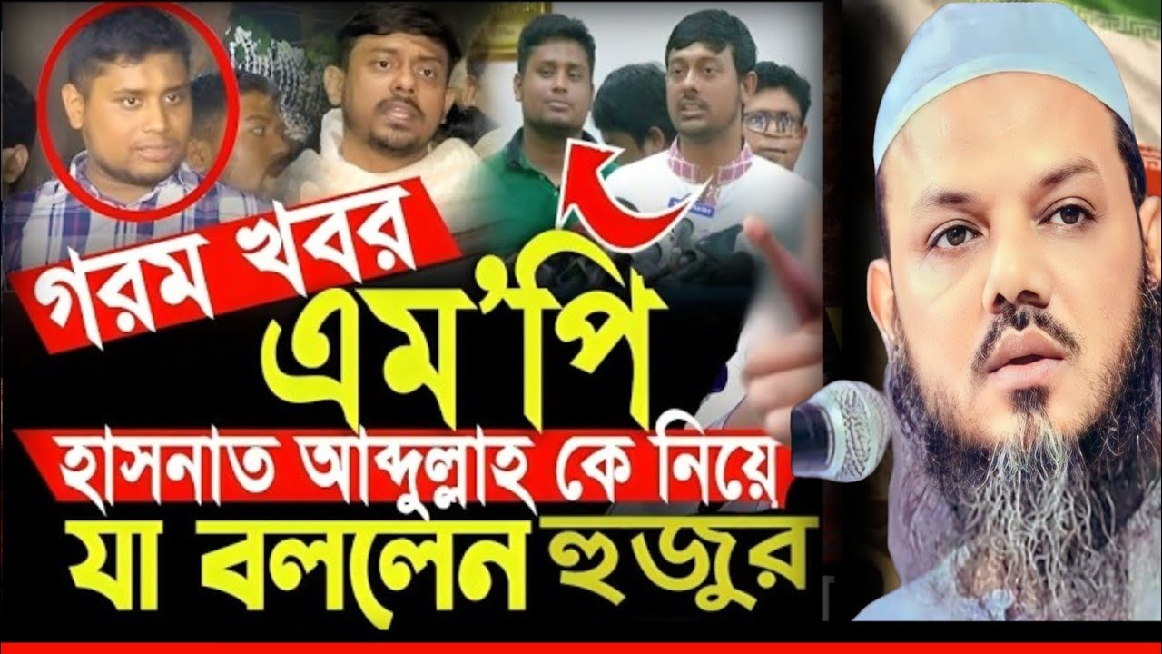 সংসদের প্রথম অধিবেশনের সমস্যা নিয়ে কথা বললেন হুজুর ✅ Mufti Foyzul Karim 