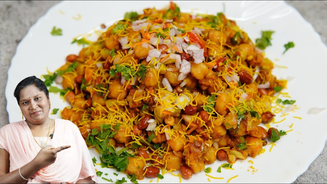 ಬಾಯಿ ಕೆಟ್ಟಿದ್ದರೆ ಈ ರೀತಿ ಚಾಟ್ ಮಾಡಿ ತಿನ್ನಿ | Easy Chana Masala Chaat | Indian Street food chat | snack
