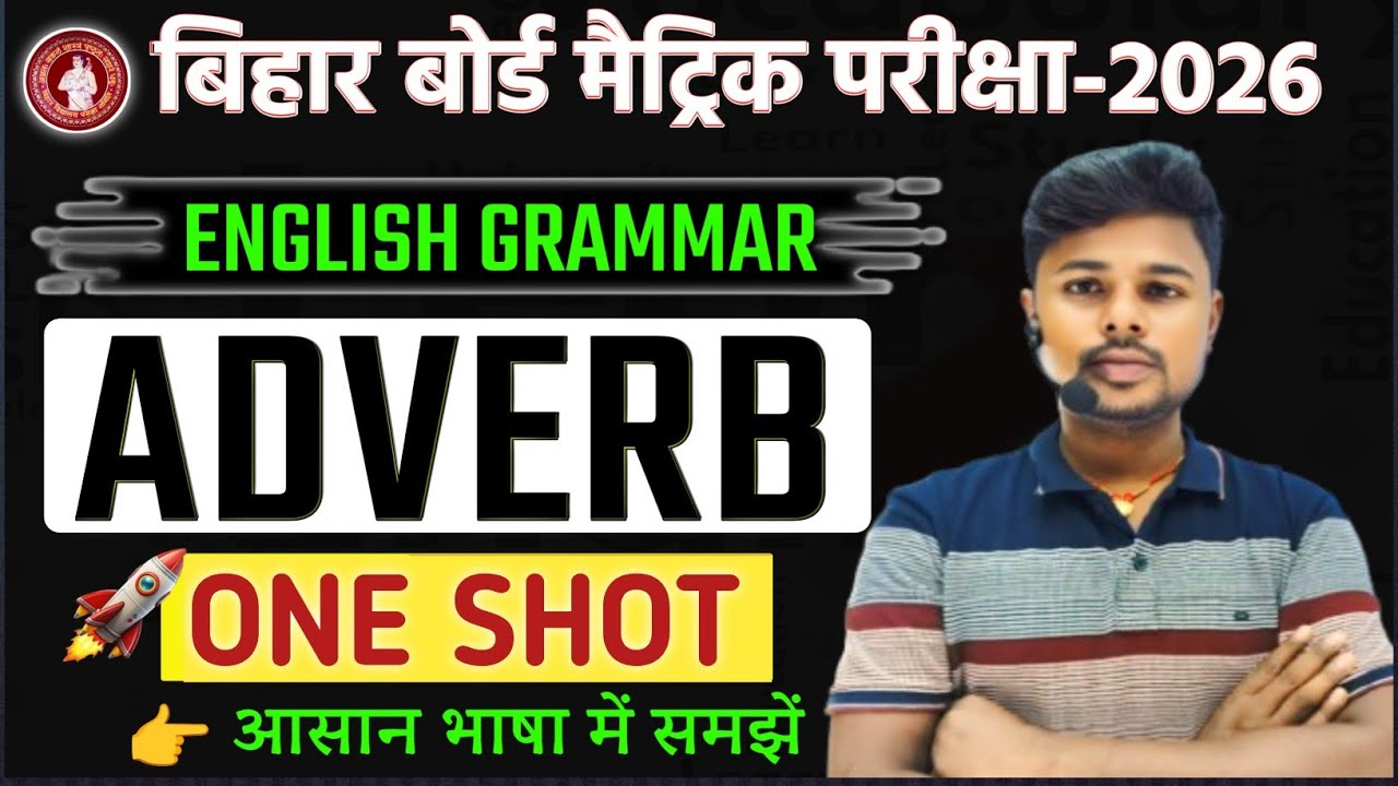 ADVERB | Bihar Board 10th & 12th English | Most vvi Objective Questions | English Grammar 10 & 12