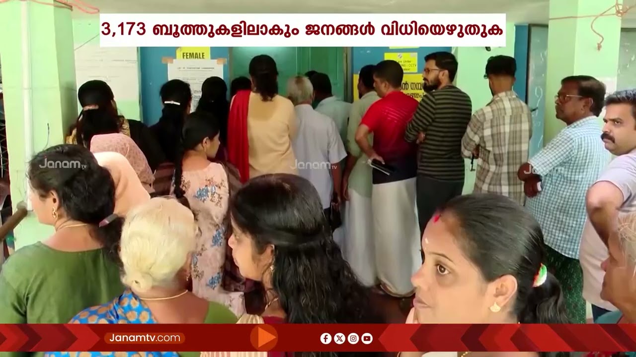 തലസ്ഥാനത്ത് 25 ലക്ഷത്തിലേറെ വോട്ടര്‍മാർ! കഴിഞ്ഞ  തെരഞ്ഞെടുപ്പിനേക്കാള്‍ ഇത്തവണ പുതിയ 440 ബൂത്തുകള്‍