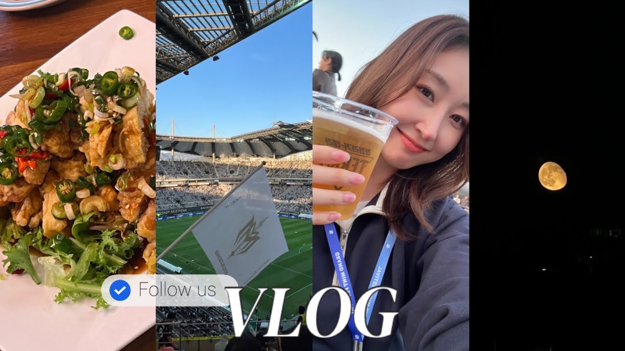 VLOG |직장인브이로그| 일상브이로그 |2024그랜드민트페스티벌 | 넥슨 아이콘매치 |을지로 aff seoul |결혼식가고 이거저거 잘먹고  장어 몸보신까G 🩵