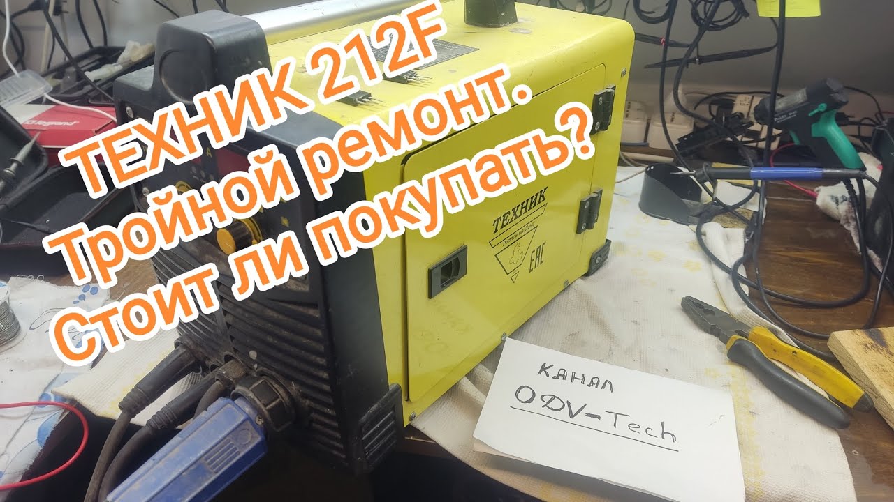 ТЕХНИК 212F. Ремонт третий раз. Стоит ли покупать? Косяк контроллера? КБР, г.Прохладный.