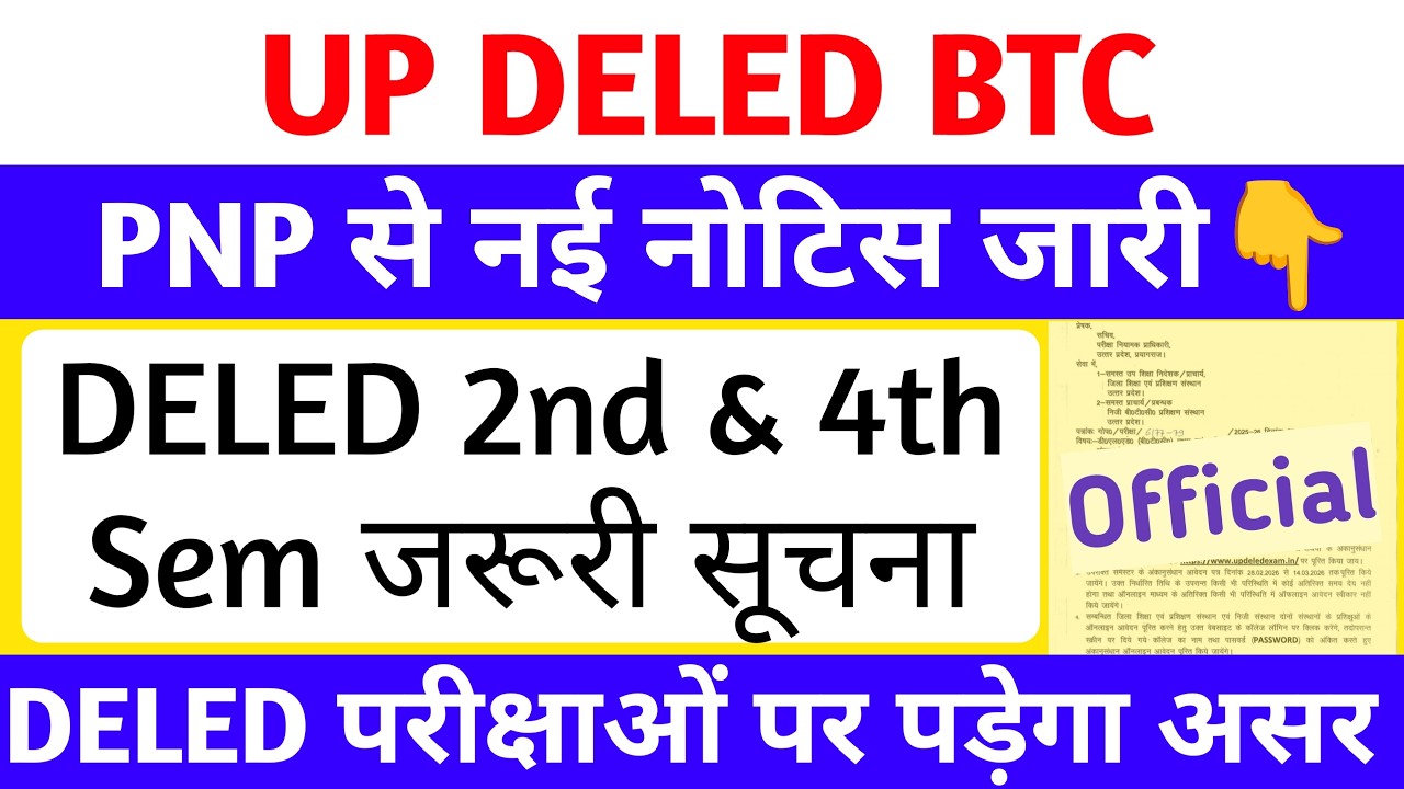 DELED 2nd & 4th Semester PNP Notice | DELED 2nd & 4th Semester Exam 2026 | अब टल जाएंगी परीक्षाएं😥