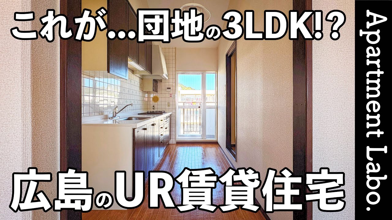 これが団地！？勾配天井のあるLDKや大型キッチンを回遊できる3LDKのお部屋【UR賃貸住宅】【鈴が峰第六】