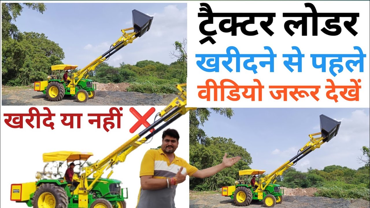 Tractor lodar !! Tractor JCB !! jugaad JCB ट्रैक्टर लोडर नहीं ट्रैक्टर जेसीबी है यह मशीन