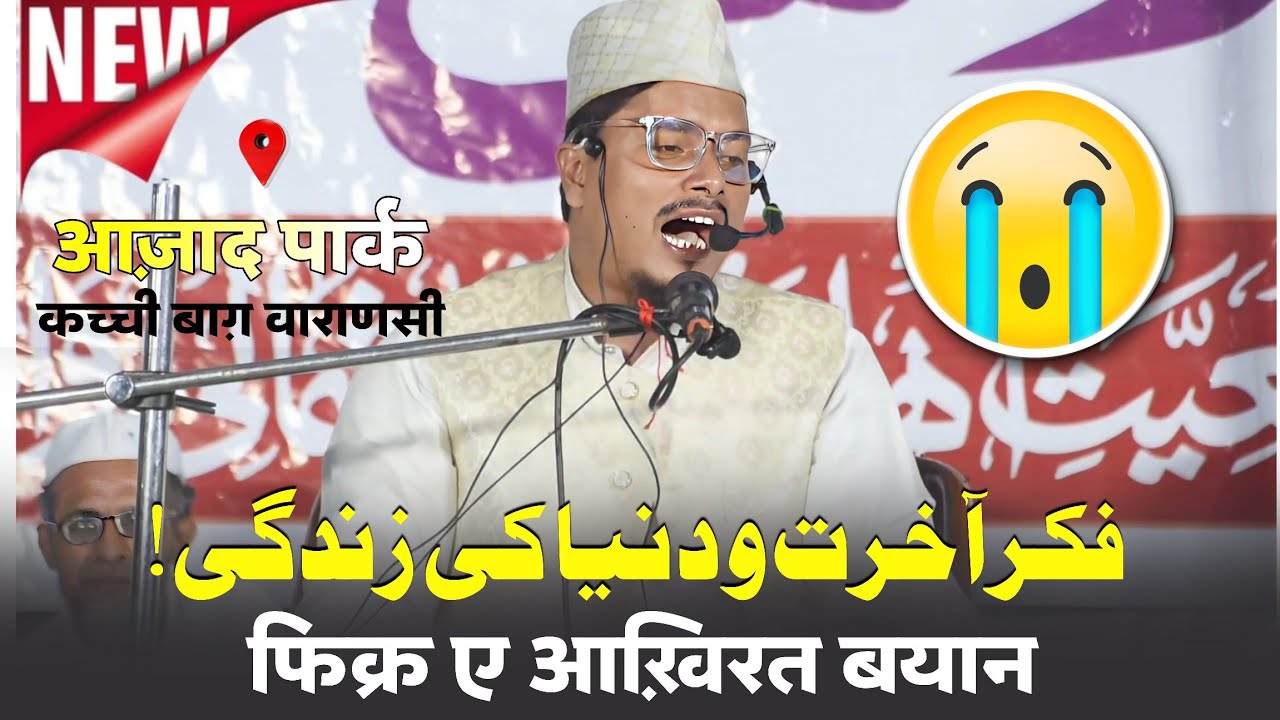 [😭] Fikr E Akhir || فکر آخرت || Sheikh Dr Abdul Ghaffar Salafi | #fikreakhirat #bayan #history #2025