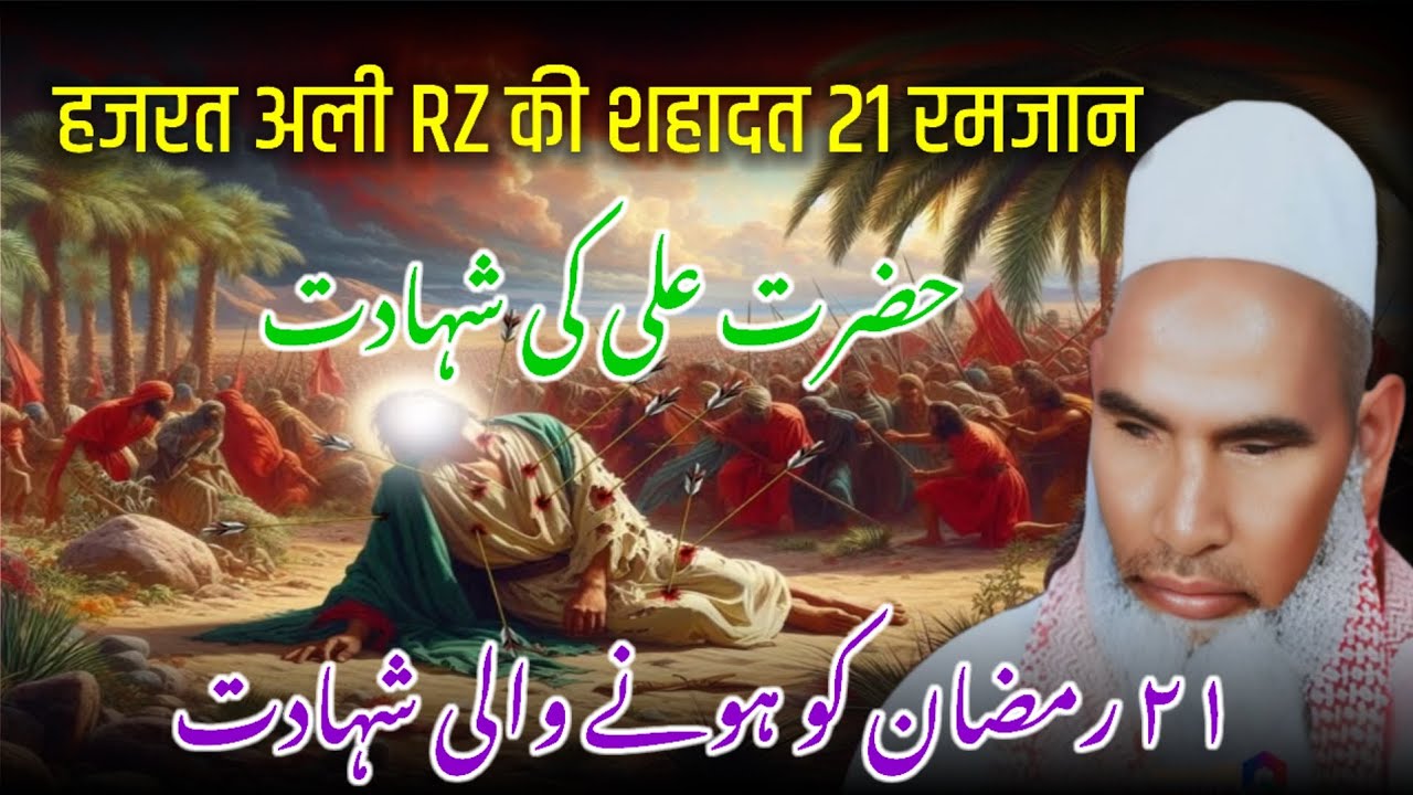 21 Ramzan UL Mubarak | Hazrat Ali Ki Shahadat Ka Waqia | Emotional Bayan | Qari Haneef Multani