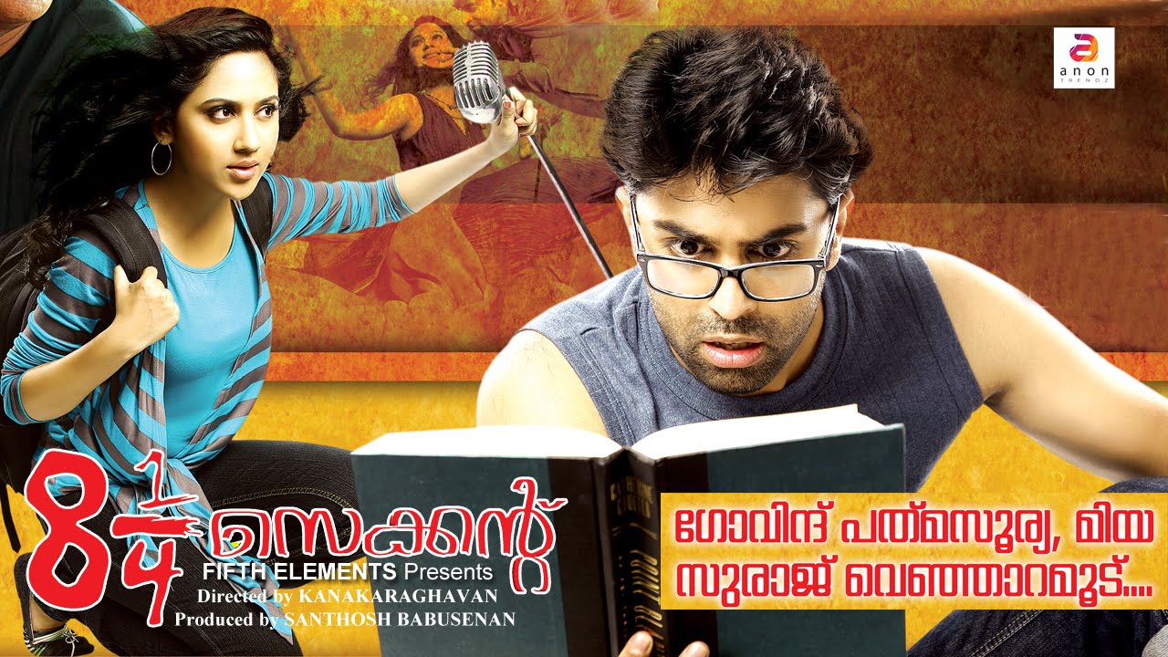 Ettekkal Second | Malayalam Full Movie 2016 |  Malayalam Movies 2016 Full Movie