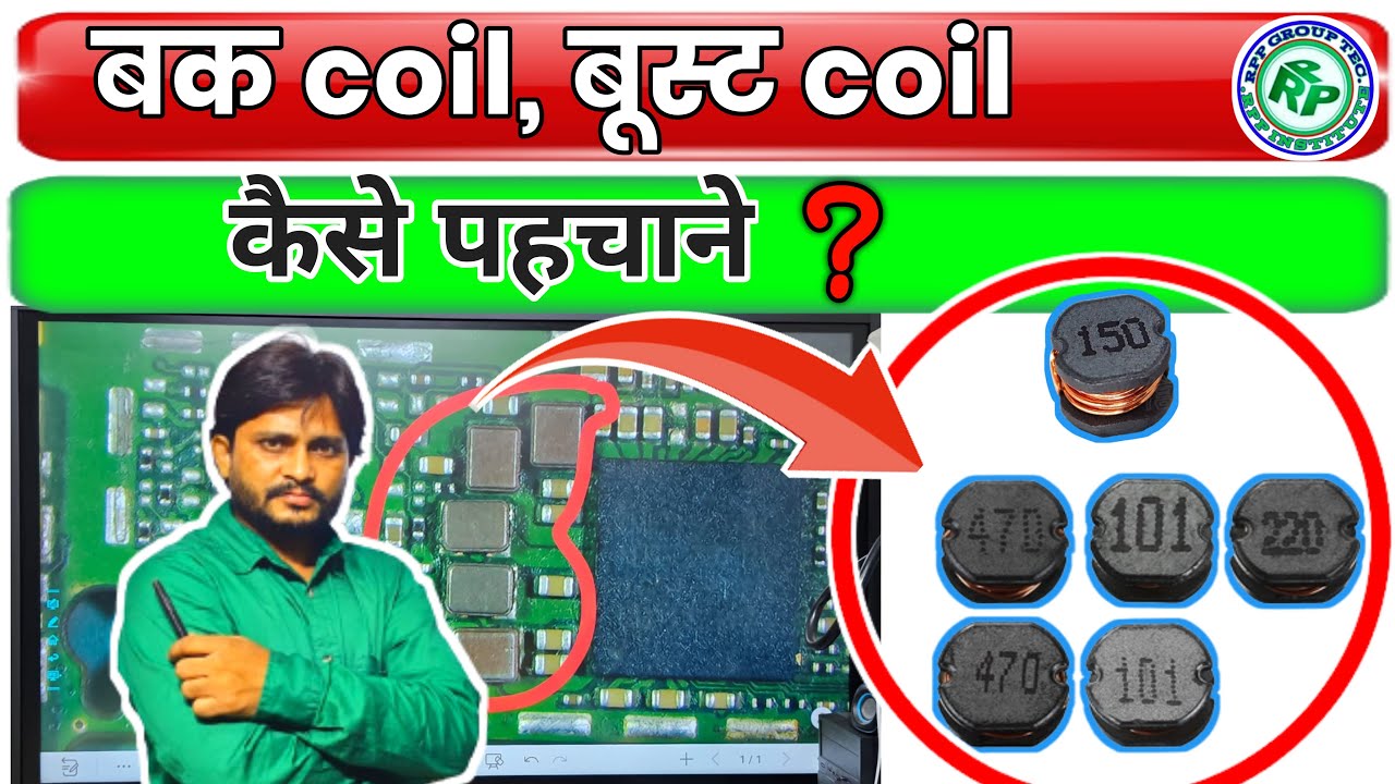 बक coile बूस्ट coile कैसे पहचानें | buck coile boost coile testing | buck coile kaise pehchane