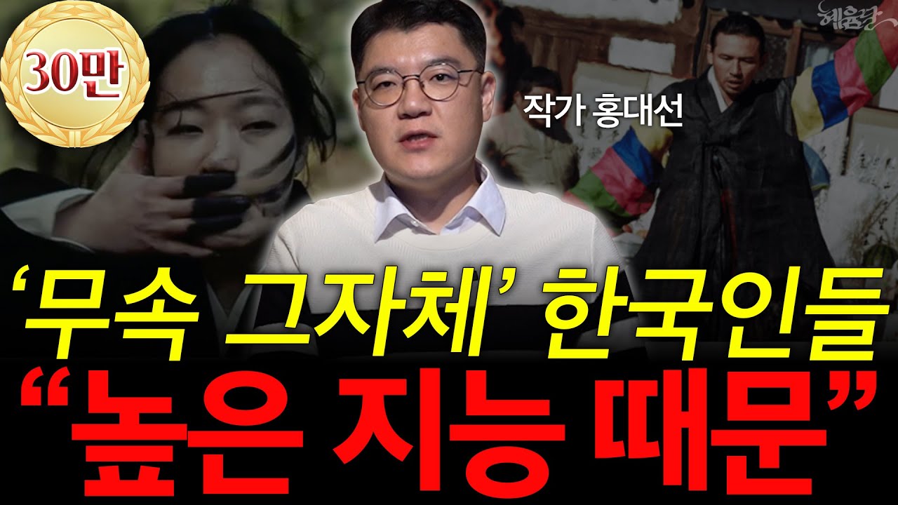 한국교회는 왜 이렇게 십일조에 집착할까?! l 작가 홍대선 l 혜윰달, 생각을 비추다