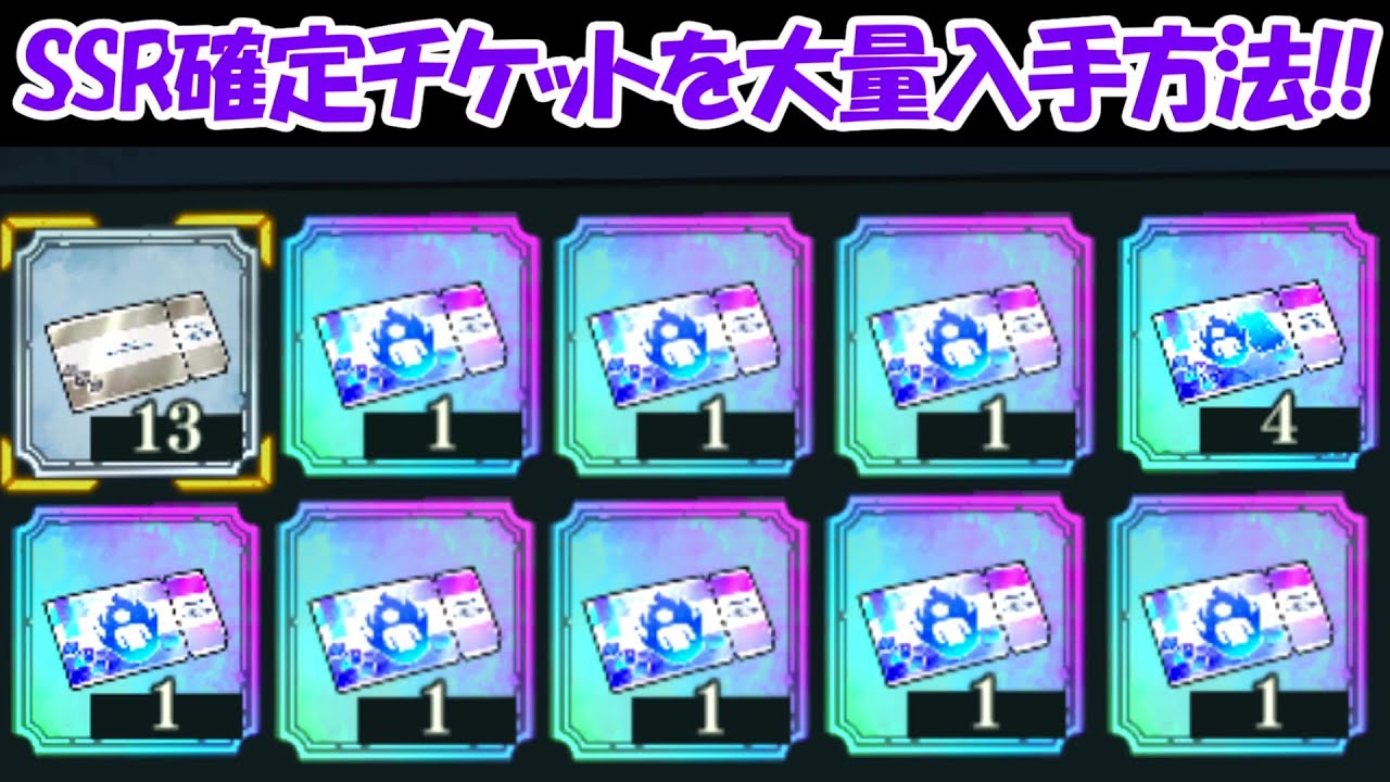 【ファンパレ】SSRキャラチケット＆ファンパレチケット(大量)の集め方！！【呪術廻戦ファントムパレード】