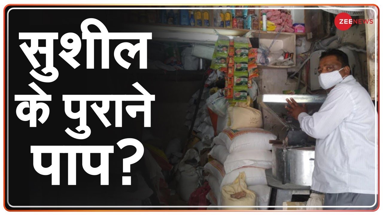 राशन व्यापारी ने पहलवान सुशील पर लगाए गंभीर आरोप- पैसे मांगने पर पीट देता था Sushil Kumar | Latest