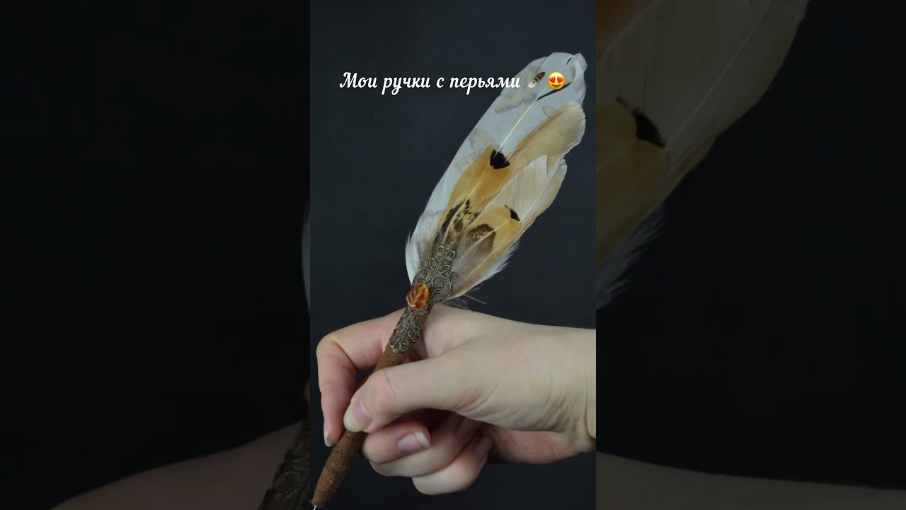 Мои ручки с перьями #eslin #handmade #toys #feather #pen
