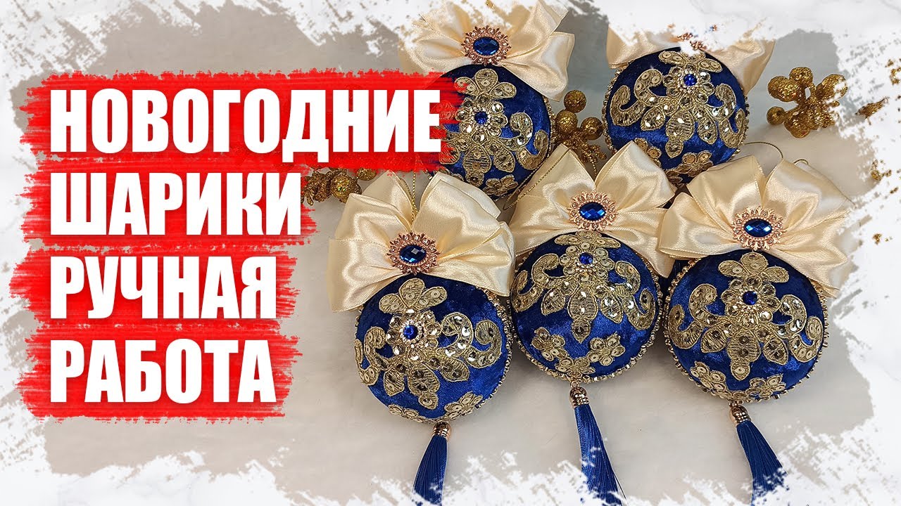 КАК украсить Новогодние шарики обтянутые бархатом - Синие шарики с жёлтым бантом - МК 2022