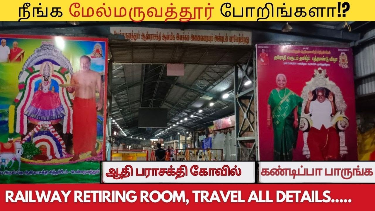 மேல்மருவத்தூர் 🛕🙏ஆதிபராசக்தி கோயில் | Omsakthi amma Melmaruvathur Temple Vlog