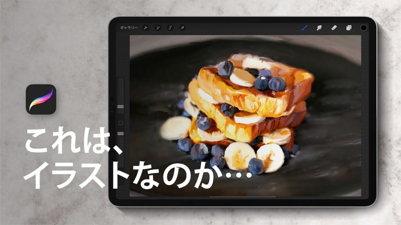 絶対に「絵うまっ!!」と言わせる Procreateイラスト術 (※乱用禁止)