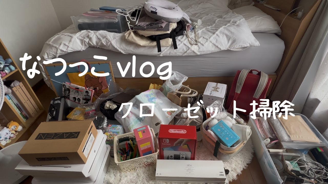 [vlog]クローゼットの掃除した😁