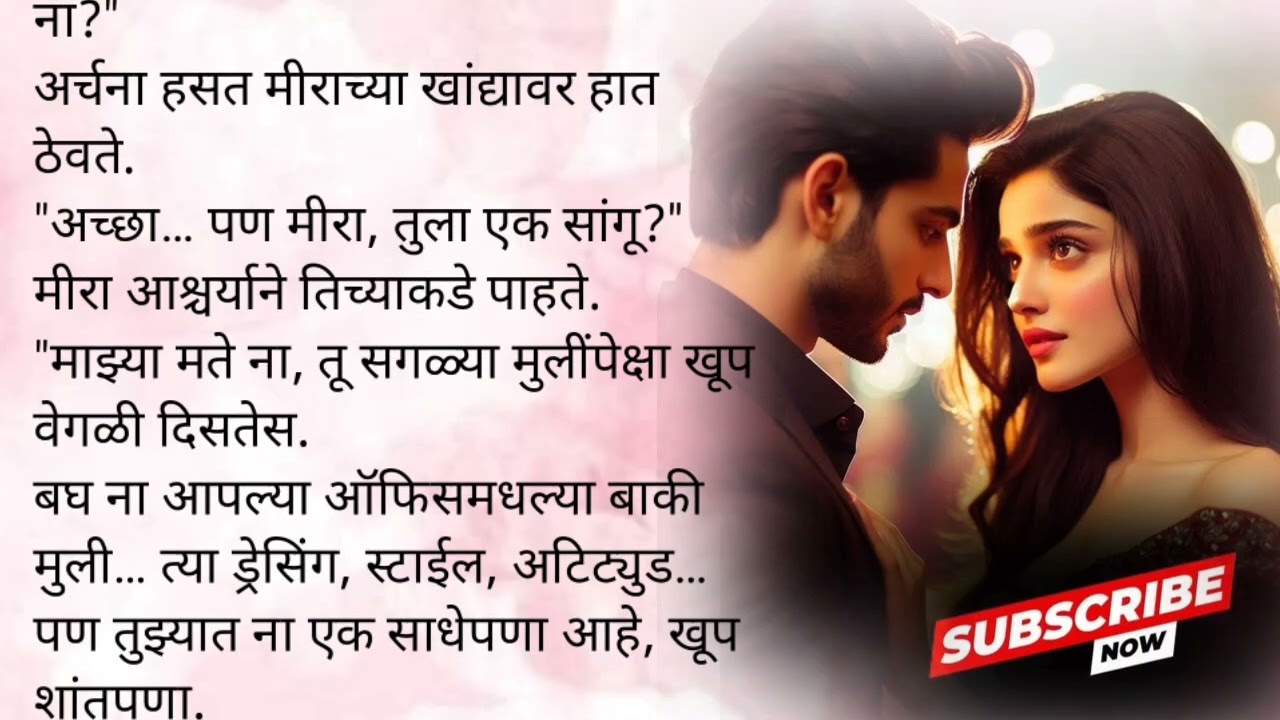 आरव‌ बोलला मिराला I love you 😘|केअर टेकर भाग ५३💕|मराठीकथा|लव्हस्टोरी|प्रेम|रोमँटिक|रोमान्स|सस्पेन्स