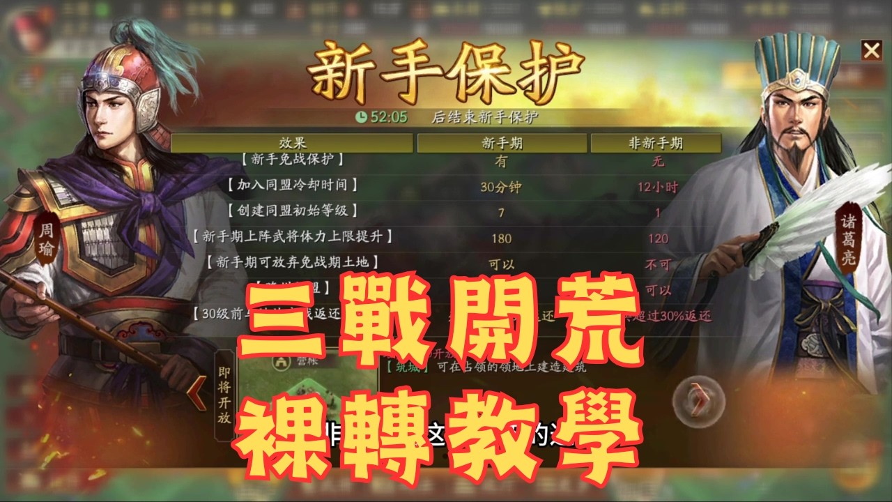 三戰開荒裸轉教學！順滑保證接戰？夠用的資源和勢力值？【三國志戰略版】