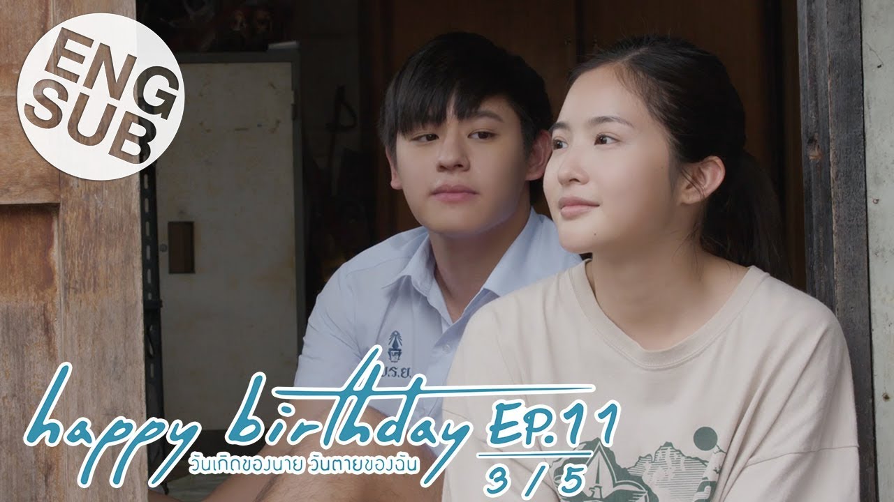 [Eng Sub] happy birthday วันเกิดของนาย วันตายของฉัน | EP.11 [3/5]