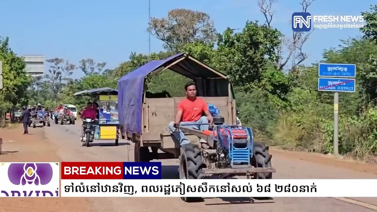 ក្រសួងមហាផ្ទៃ៖ ពលរដ្ឋភៀសសឹកជិត ១ ៣០០នាក់បន្ថែមទៀត បានវិលត្រឡប់ទៅលំនៅឋានវិញ,.