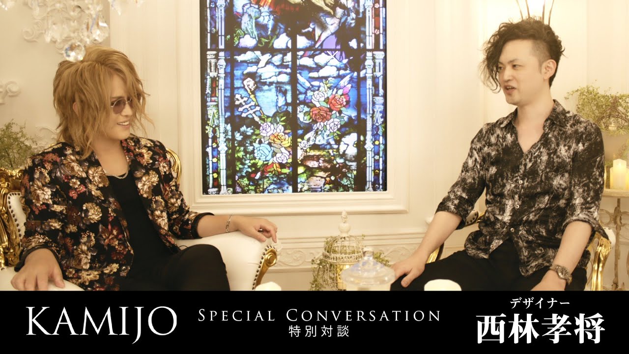 KAMIJO × 西林孝将 Special Conversation 特別対談