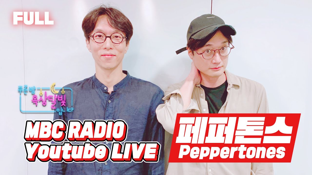 [FULL] 10시❗ 푸른밤 세상 반가운 ✨페퍼톤스 Peppertones✨와 함께🤗 / 푸른밤, 옥상달빛입니다