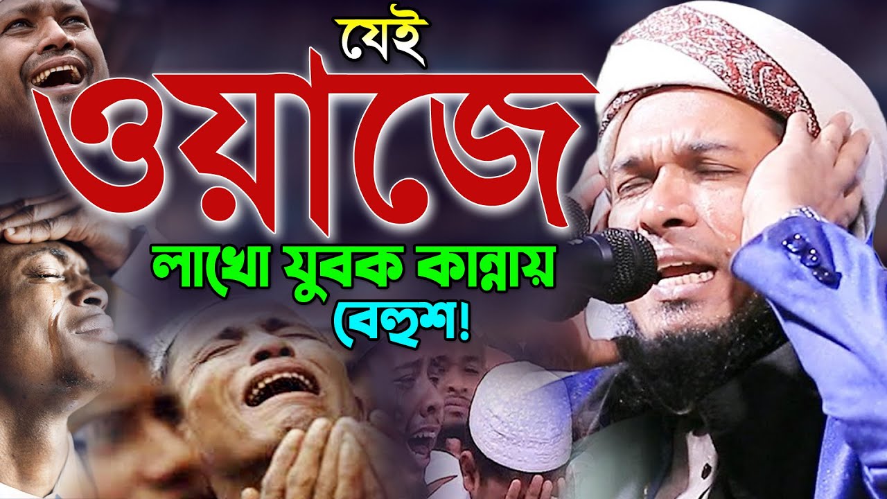 মুফতি ওবায়দুল্লাহ মাজহারী ওয়াজ ২০২৩। Obaidullah Mazhari Waz 2023 হযরত ওমর (রা) এর জামানার এক ঘটনা
