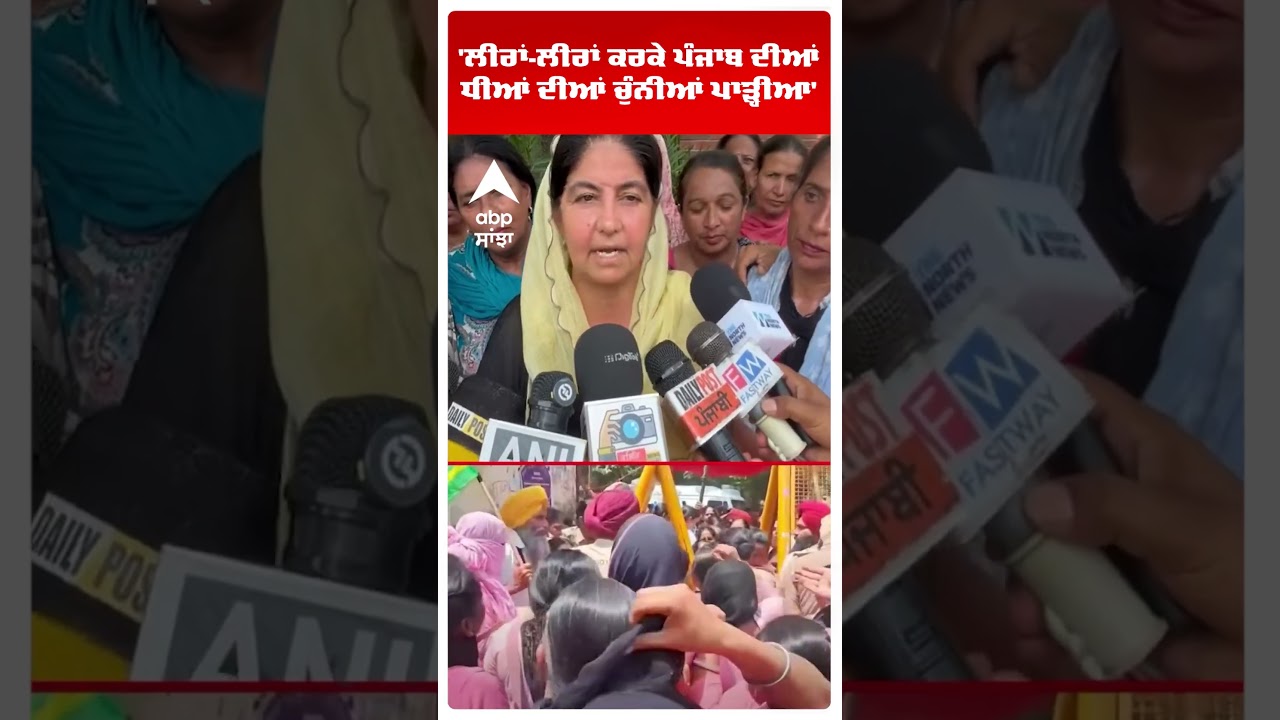 Asha Workers Protest | 'ਲੀਰਾਂ-ਲੀਰਾਂ ਕਰਕੇ ਧੀਆਂ ਦੀਆਂ ਚੁੰਨੀਆਂ ਪਾੜ੍ਹੀਆ' | Patiala News | Abp Sanjha
