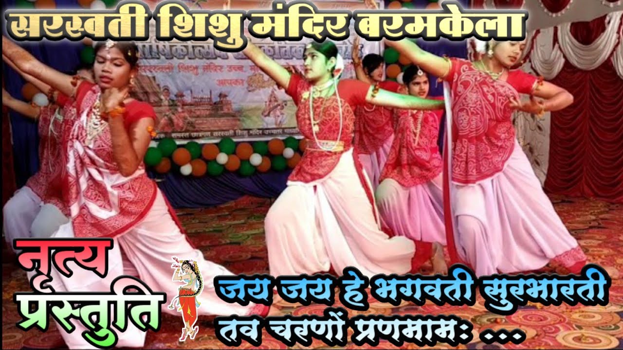 जय जय हे भगवती सुरभारती तव चरणों प्रणमाम: Jay Jay he Bhagwati Sur Bharati tav charanon pranmamah