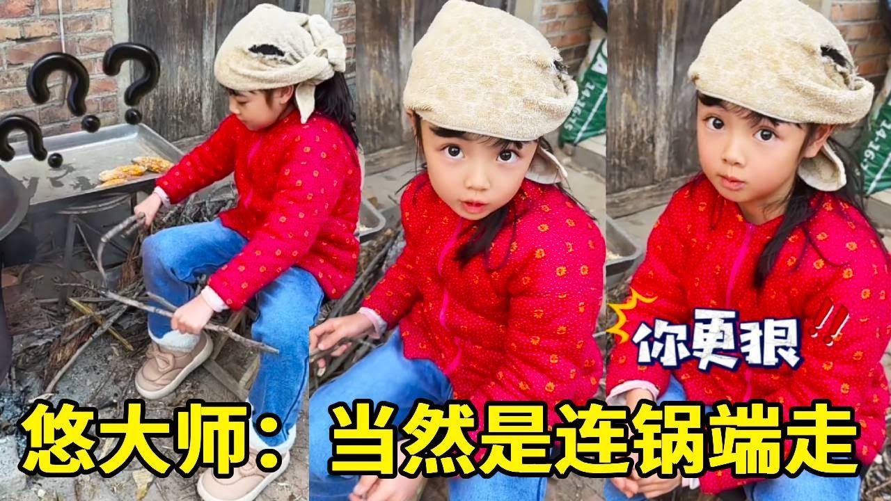 悠大師幫姥姥燒火，竟然要把肉連鍋端走！姥姥：有你們真是我的福氣！
