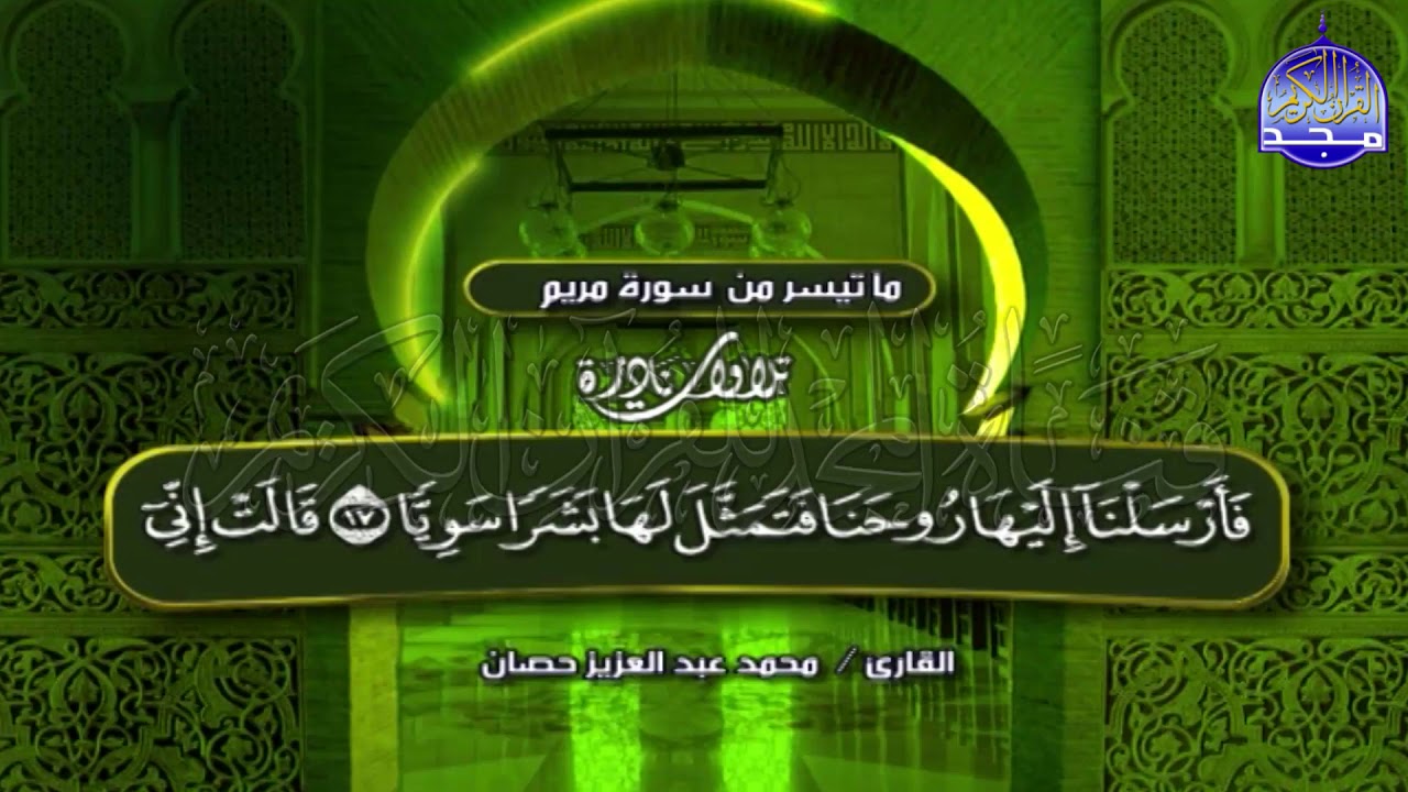 تلاوة تهز الأركان كعادته أستاذ الوقف والإبتداء / محمد حصان * تلاوة 