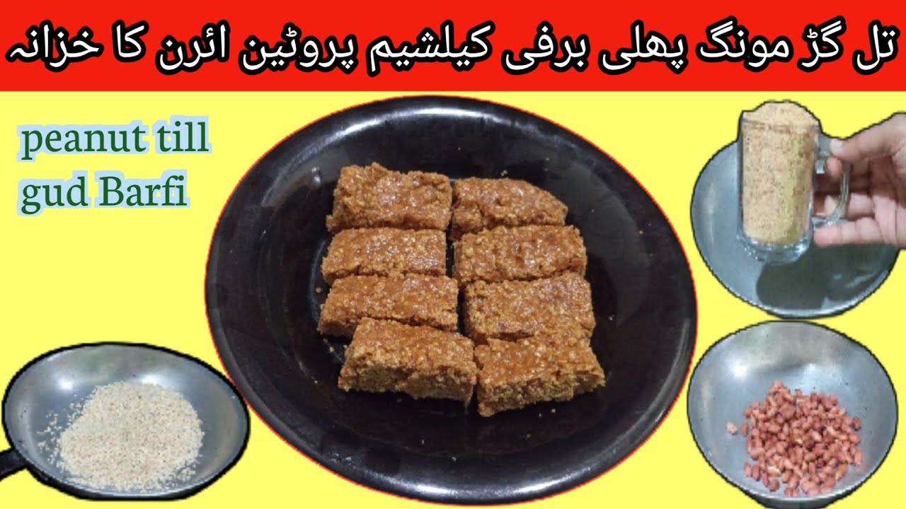 Till Gud Peanut 🥜 Barfi | Immunity Boost Strong bone Barfi Recipe | How To Make Till gud Barfi