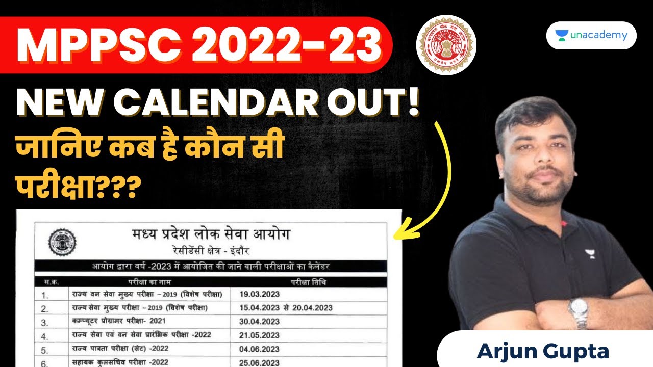 MPPSC 2022-23 New Calendar is Out! | जानिए कब है कौन सी परीक्षा??? | Arjun Gupta