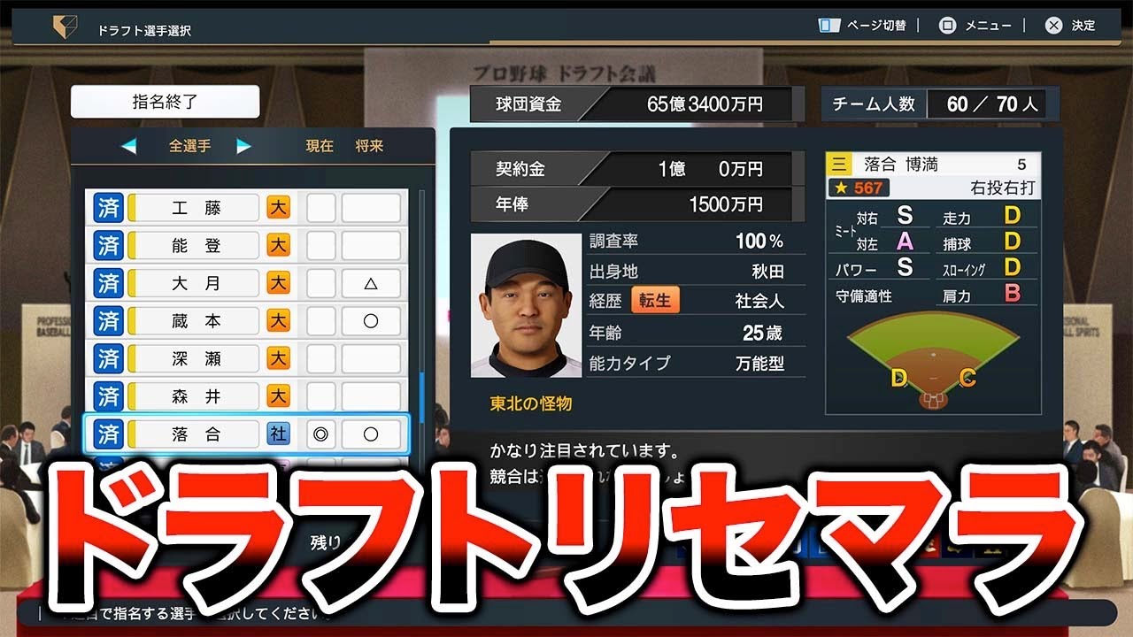 プロスピ界の最強新人を探してひたすらドラフトリセマラ【ペナント】【プロスピ2024-2025】【アカgames】