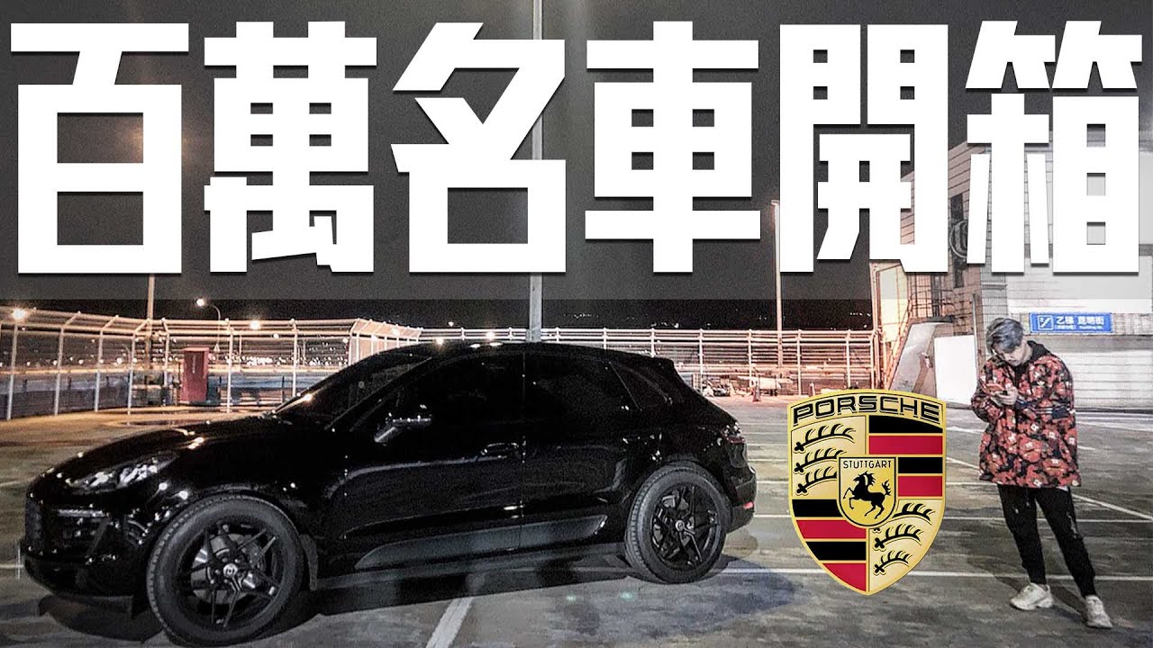 洛克百萬名車首次亮相｜裝上男人夢想HRE輪圈 Ft.紳士痞子 本本