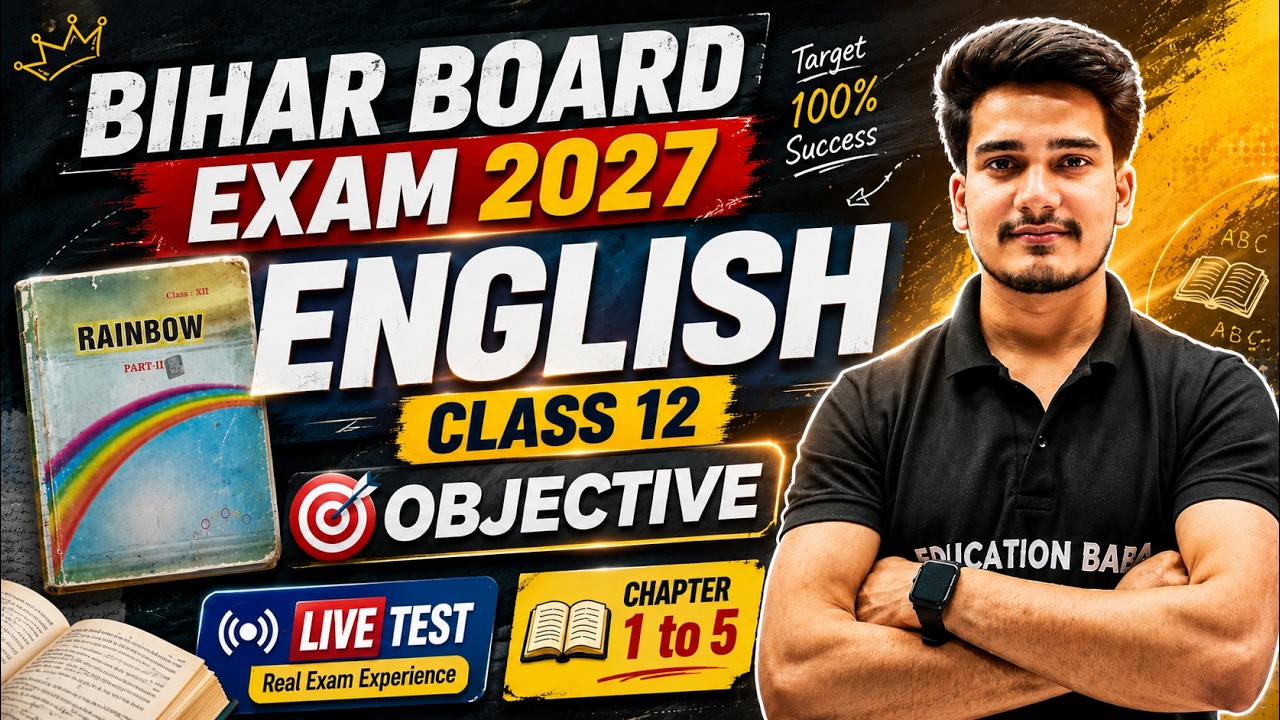 बिहार बोर्ड 12th English का 50 महत्वपूर्ण Objective | Bihar Board Class 12 English Objective 2027