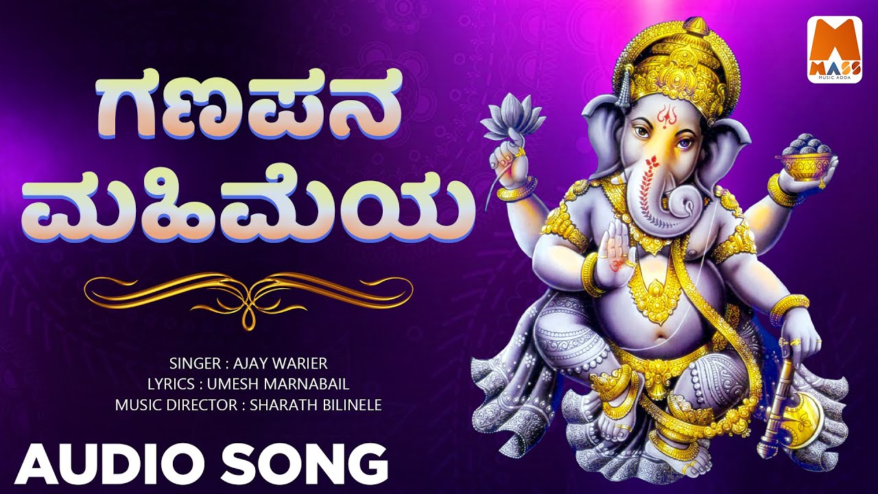 Ganapana Mahimeya - Audio Song | Ajay Warier | Ganesha Chaturthi Special | C Music