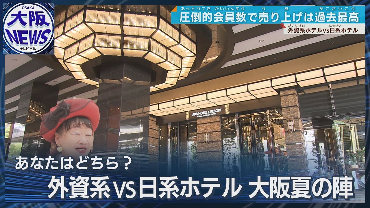百花繚乱！大阪に新しい外資系ホテル　続々開業の舞台裏【永久保存版】