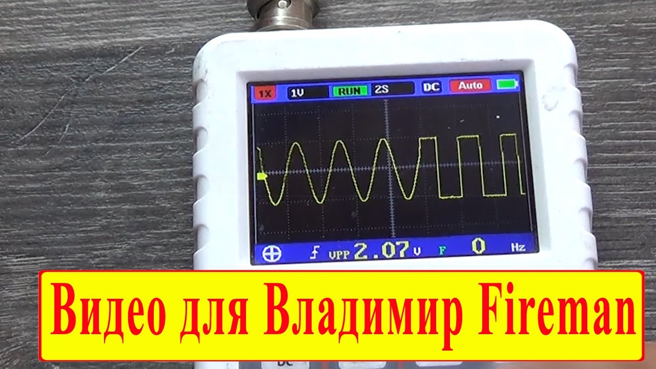 DSO Fnirsi Pro сигнал на 500мс и 1,2с