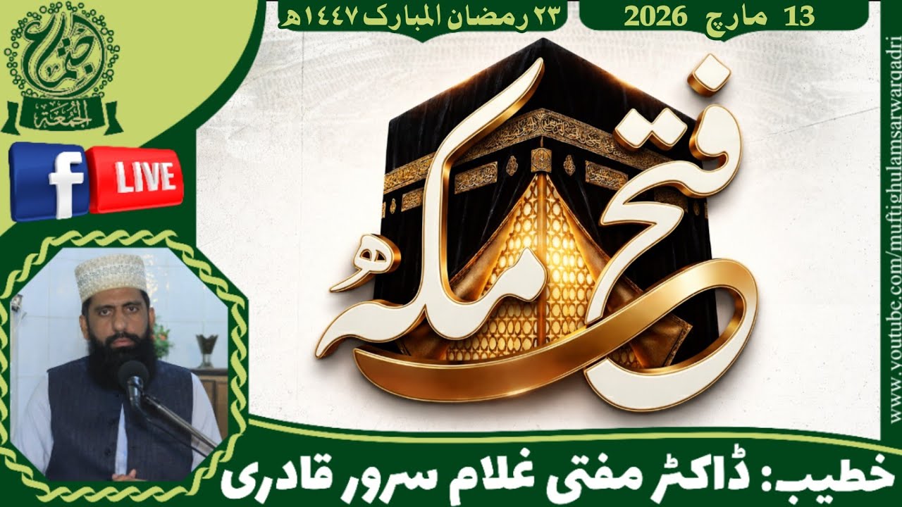 Fatah Makkah | Khutba Jumma | Mufti Ghulam Sarwar Qadri | 13 March 2026