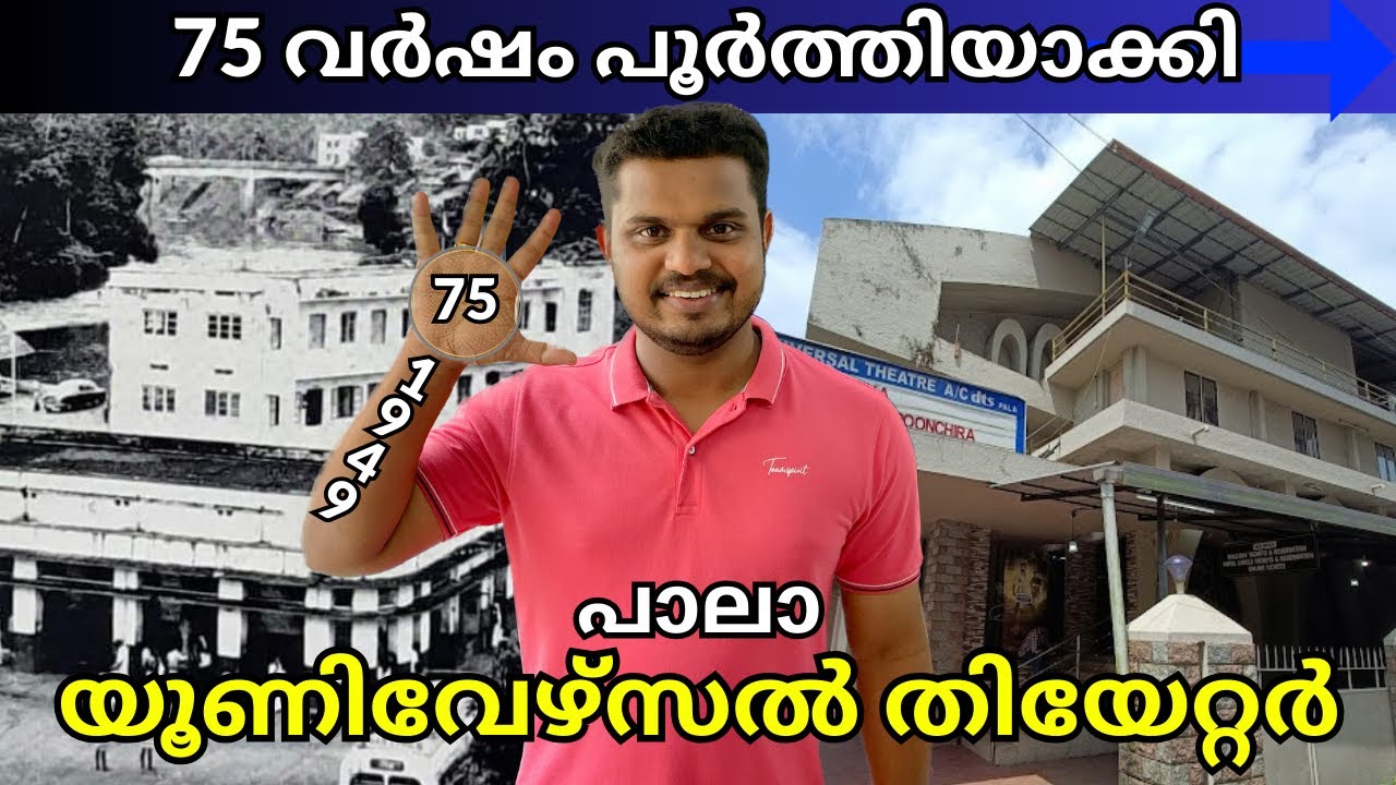 തല മൂത്ത തിയേറ്റർ😱 Universal Theatre Pala | Kerala Theatre | FOC