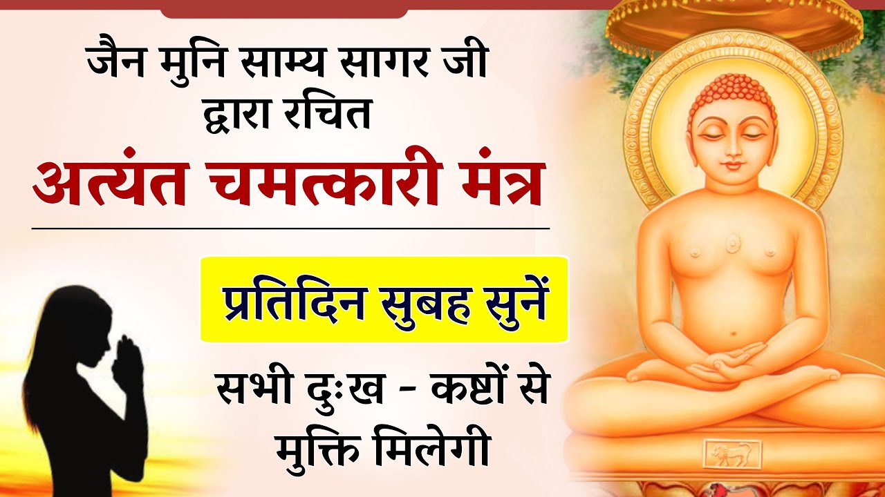 इस अत्यंत चमत्कारी मंत्र को सुनने मात्र से ही चमत्कार | श्री जिन वागीश्वरी स्तवन | Tushar Jain