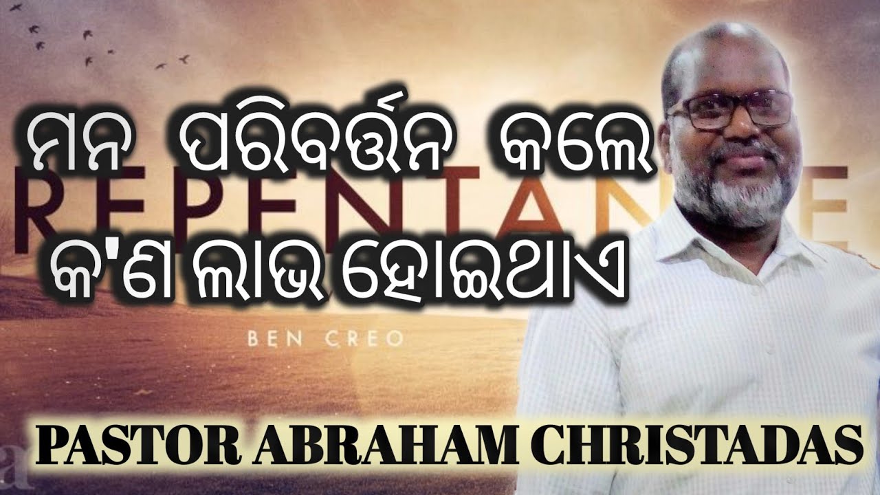 REPENTANCE || (5) WHAT ARE THE PROFITS OF REPENTANCE ||AN ODIA MESSAGE BY PASTOR ABRAHAM CHRISTADAS