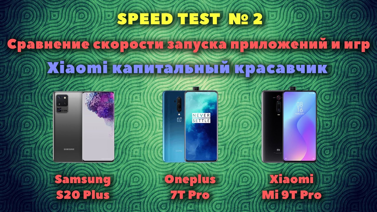 Samsung S20 Plus vs Oneplus 7T Pro vs Xiaomi Mi 9T Pro | SPEED TEST 2