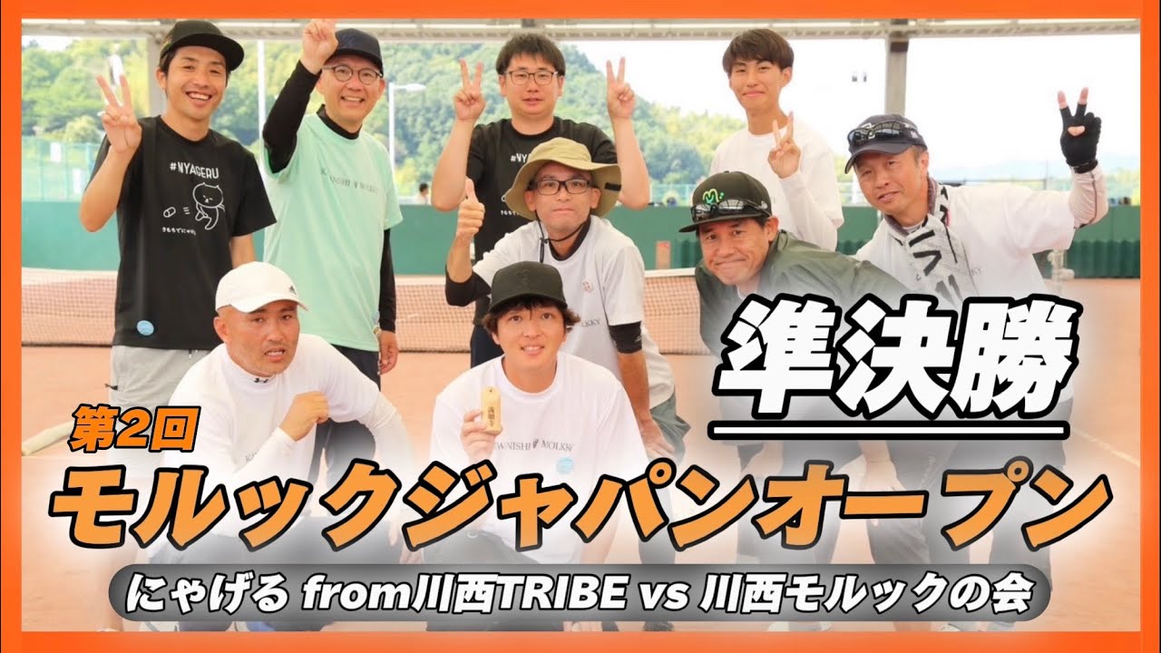 【モルック】ジャパンオープン / 準決勝 / にゃげる川西 vs 川西モルックの会