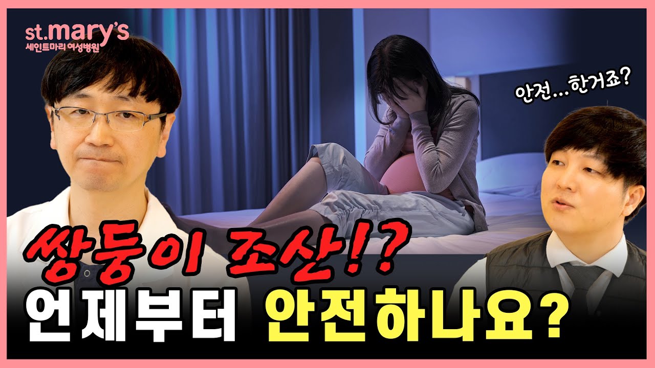 [세인트마리여성병원] 쌍둥이 산모님! 이제 그만 걱정하세요!