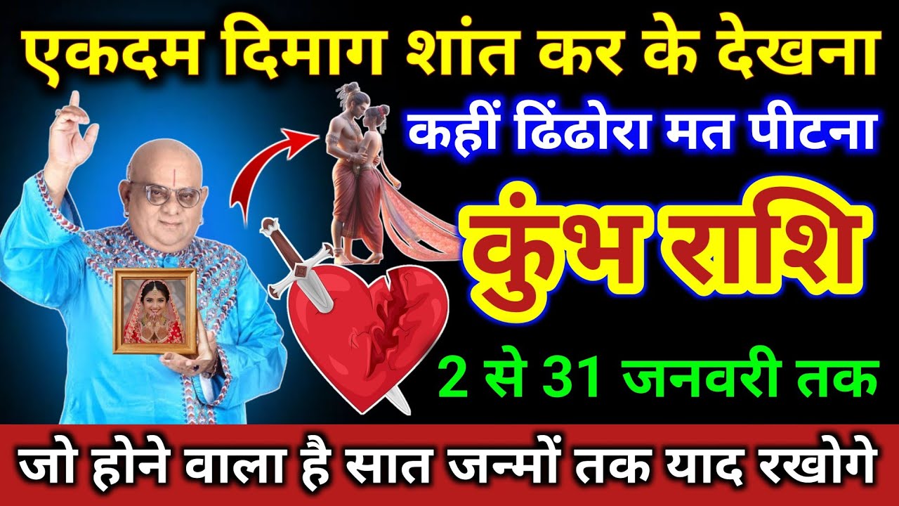 कुंभ राशि | एकदम दिमाग शांत कर के देखना, कहीं ढिंढोरा मत पीटना | Kumbh Rashi | Aquarius Horoscope 