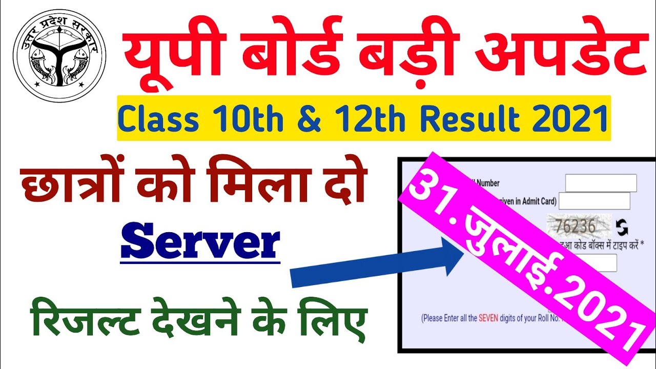 up board result 2021 | up board | up board result 2021 class 12 | up board 10th result 2021 | Result