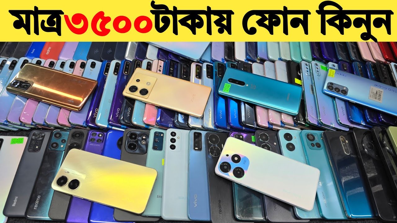Second hand phone cheapest price | মাত্র ৩৫০০ টাকা দিয়ে ফোন কিনুন | low budget smartphone 